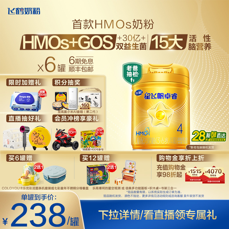 老爸抽检飞鹤星飞帆卓睿4段奶粉