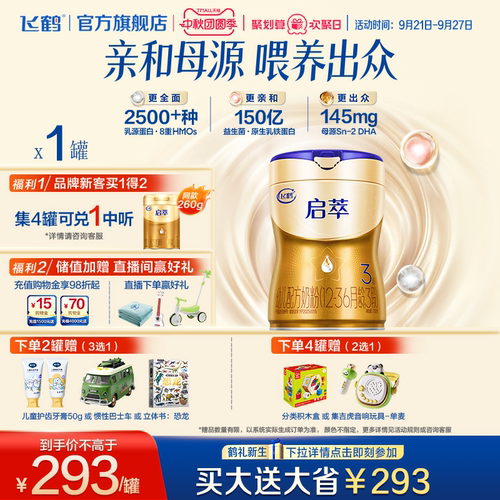 飞鹤启萃3段750g【顶量SN-2DHA】
