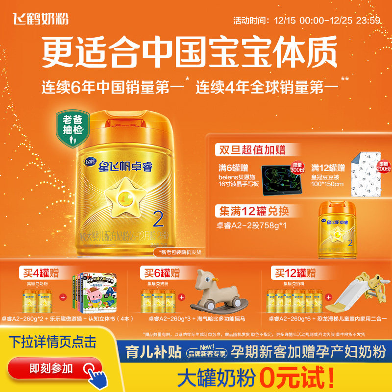 老爸抽检飞鹤星飞帆卓睿Pro2段