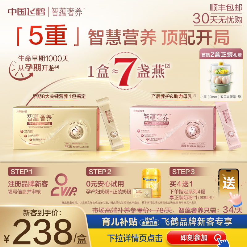 飞鹤孕妇奶粉DHA叶酸燕窝酸补铁