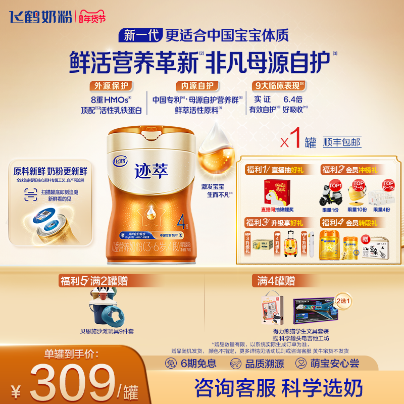 飞鹤迹萃4段儿童配方奶粉（3-14岁）750g【顶量乳铁蛋白】1罐官方,婴童奶粉,婴幼儿牛奶粉,淘宝优惠券,粉丝福利购,淘宝优惠卷