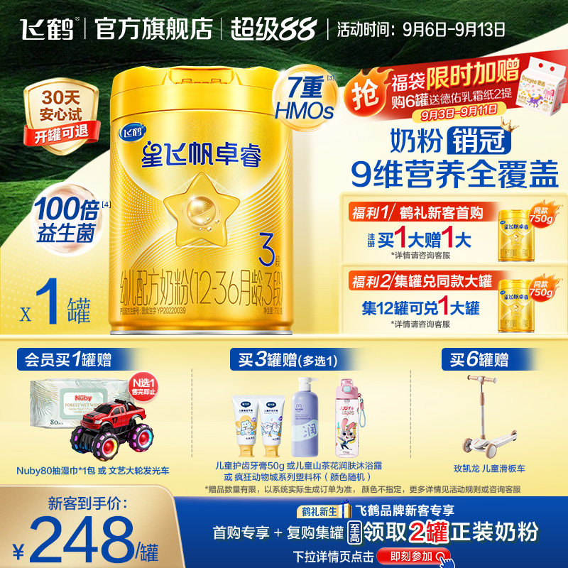 飞鹤星飞帆卓睿3段乳铁蛋白HMO高量益生菌婴儿奶粉750g官方旗舰店