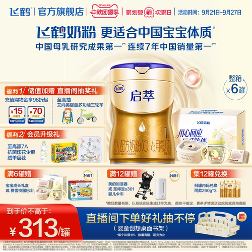 飞鹤启萃1段750g【顶量SN-2DHA】
