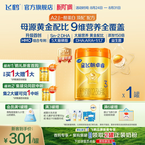 飞鹤卓睿proHMO升级3段奶粉758g