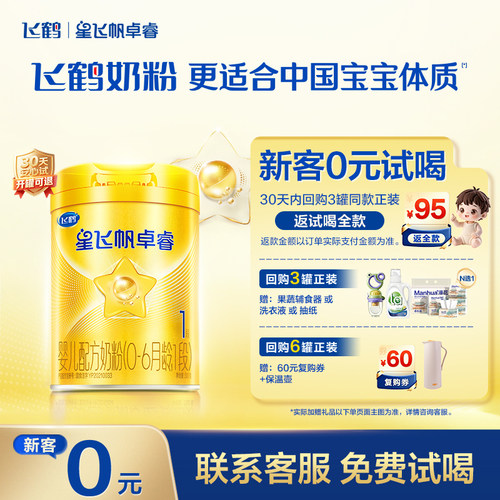 飞鹤卓睿HMO升级一段奶粉300g*1