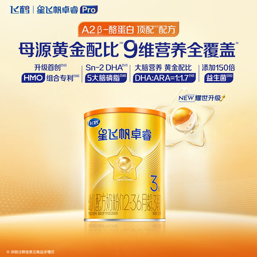 老爸抽检飞鹤星飞帆卓睿Pro3段