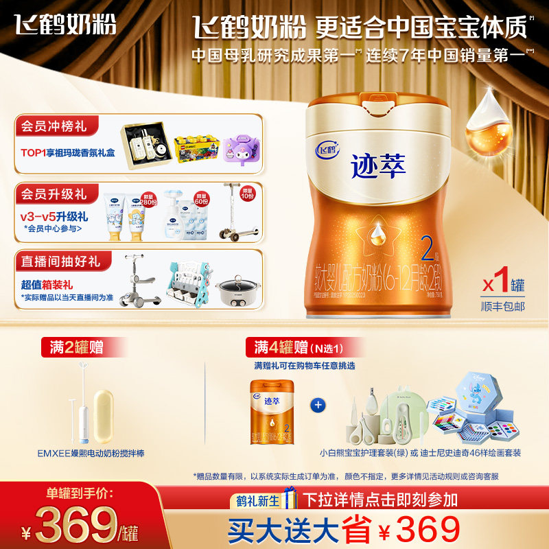 飞鹤迹萃2段专利母源自护 婴儿配方奶粉750g 乳铁蛋白8HMOs 官方