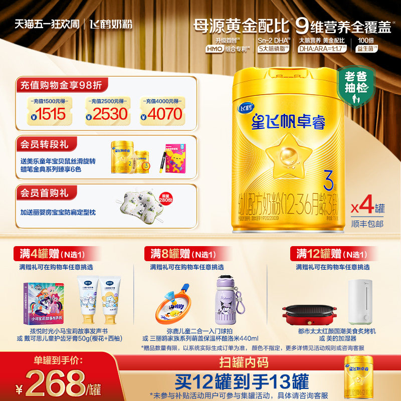 28天新鲜|飞鹤星飞帆卓睿3段HMO乳铁蛋白婴幼儿奶粉750g*4罐官方
