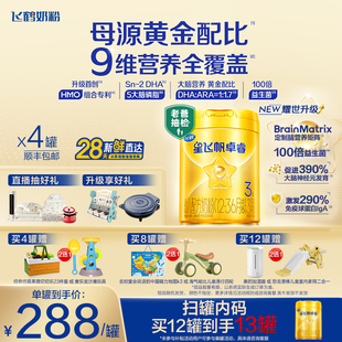 28天新鲜 4罐官方 飞鹤星飞帆卓睿3段HMO乳铁蛋白婴幼儿奶粉750g