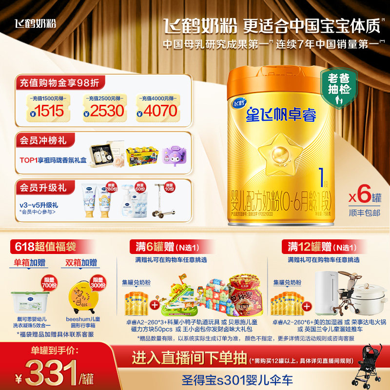 飞鹤星飞帆卓睿Pro1段 HMO A2β-酪蛋白婴幼儿牛奶粉758g*6罐官方