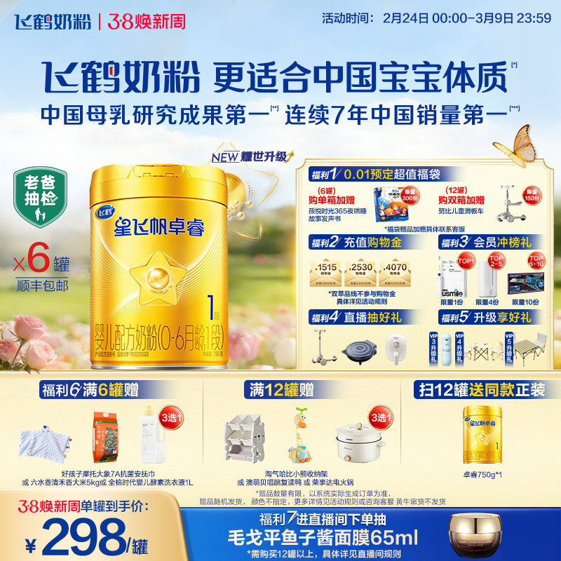 【新升级】飞鹤星飞帆卓睿一段奶粉 HMO婴幼儿牛奶粉750g*6罐官方