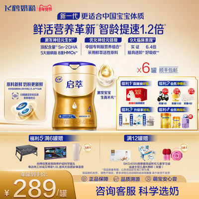 飞鹤启萃4段6罐750g【优量DHA】