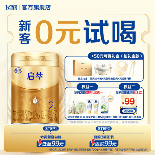 飞鹤启萃2段260g【顶量SN-2DHA】