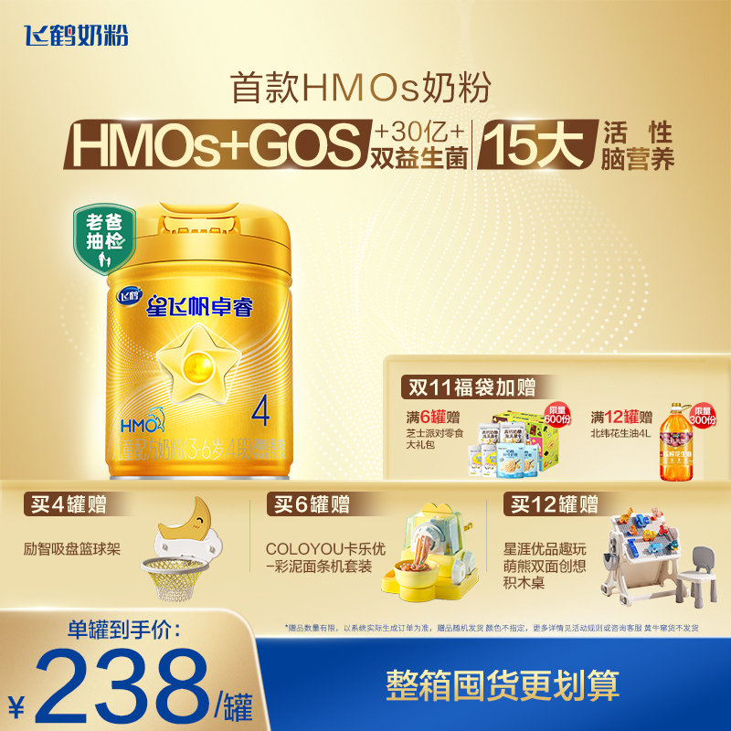 飞鹤星飞帆卓睿4段益生菌牛奶粉