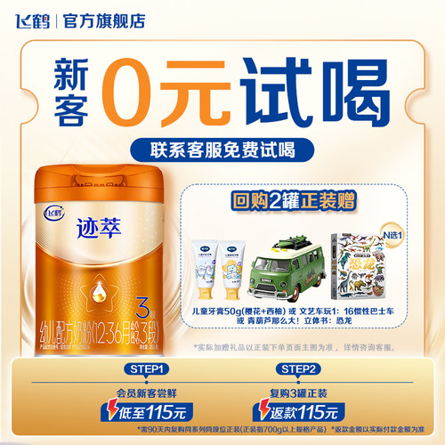 飞鹤迹萃3段260g专利母源自护