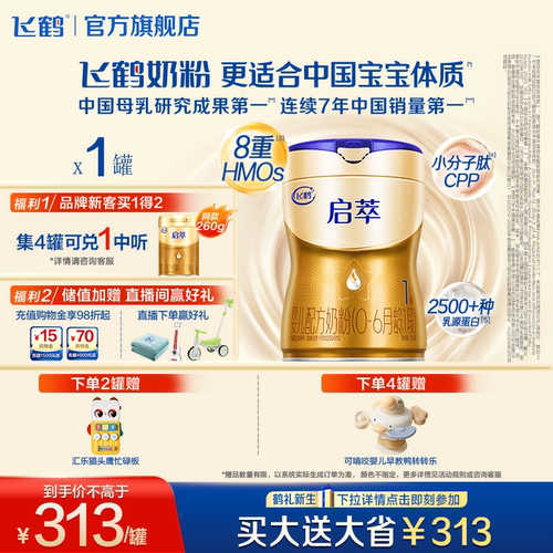 飞鹤启萃1段750g【顶量SN-2DHA】