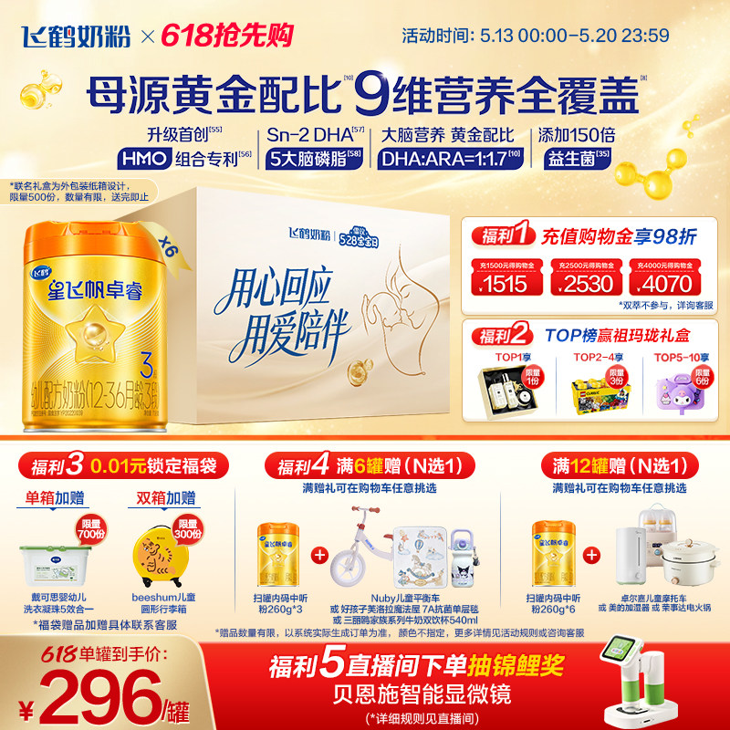 飞鹤星飞帆卓睿Pro3段 HMO A2β-酪蛋白婴幼儿牛奶粉758g*6罐官方