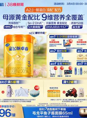 飞鹤星飞帆卓睿Pro3段 HMO A2β-酪蛋白婴幼儿牛奶粉758g*6罐官方