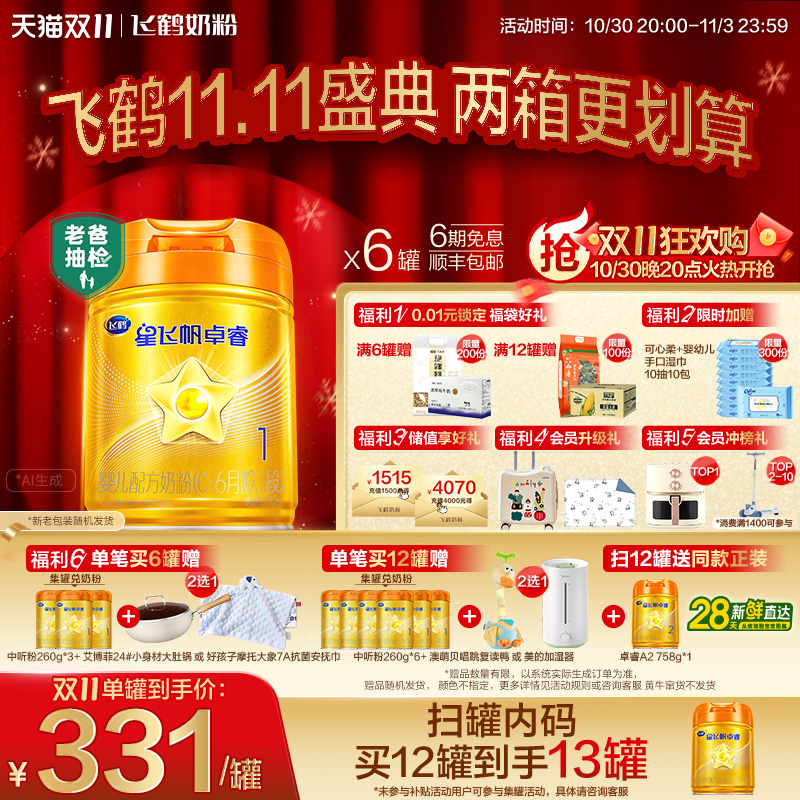 官方正品飞鹤星飞帆卓睿Pro A2β-酪蛋白1段婴幼儿牛奶粉758g*6罐