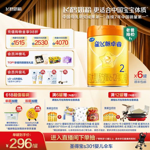 飞鹤星飞帆卓睿Pro2段老爸抽检