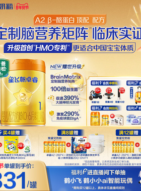 官方正品飞鹤星飞帆卓睿ProA2β-酪蛋白1段HMO婴幼儿牛奶粉758g*4