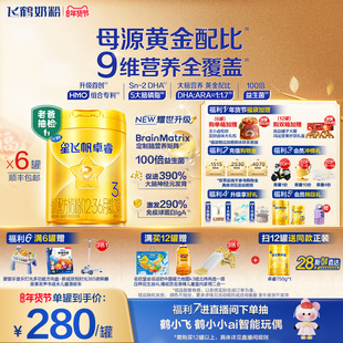 【新升级】飞鹤星飞帆卓睿3段奶粉750g*6罐 HMO乳铁蛋白官方正品