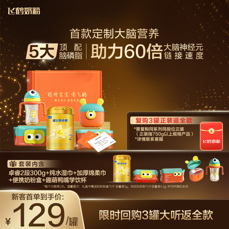 新客礼盒｜飞鹤星飞帆卓睿2段奶粉乳铁蛋白婴儿新生300g*1罐官方