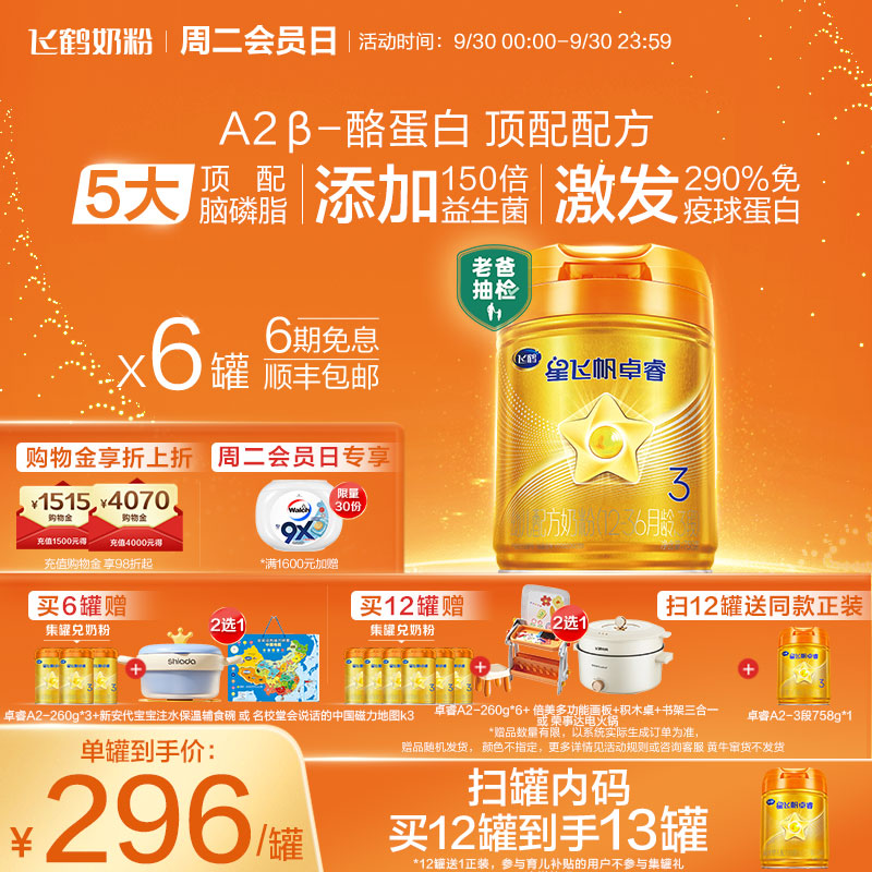 官方正品飞鹤星飞帆卓睿Pro A2β-酪蛋白3段婴幼儿牛奶粉758g*6罐