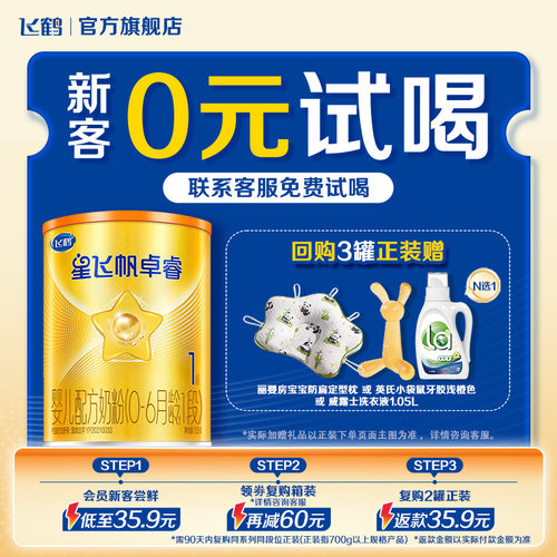 飞鹤星飞帆卓睿Pro1段老爸抽检