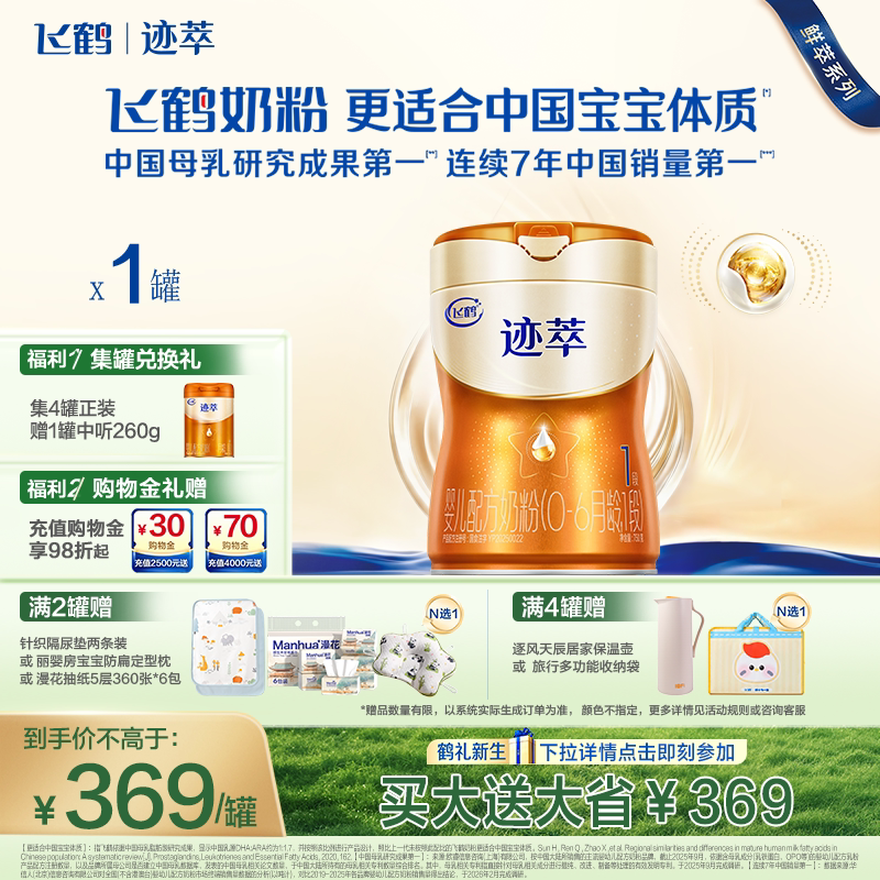 飞鹤迹萃1段婴儿配方奶粉750g 自护顶量乳铁蛋白8种HMOs+益生菌
