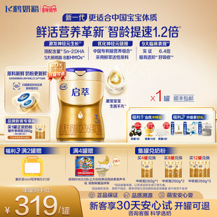 飞鹤启萃3段【顶量SN-2DHA】【8种HMOs】婴儿配方奶粉750g 官方
