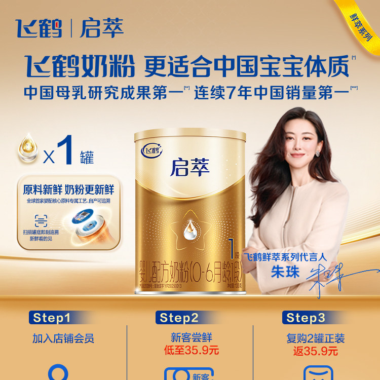 飞鹤启萃1段婴儿配方奶粉130g【顶量SN-2DHA 8种HMOs】
