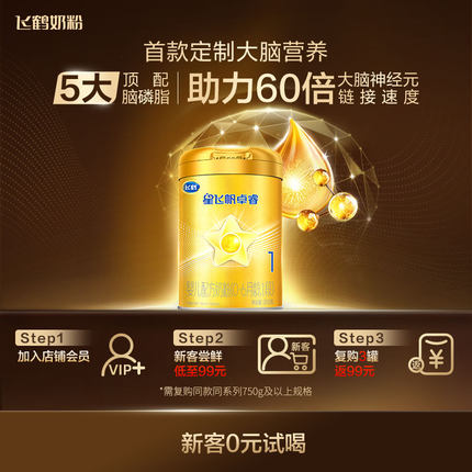 官方正品|飞鹤星飞帆卓睿1段乳铁蛋白婴儿新生儿奶粉试用装300g*1