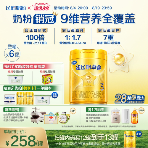 飞鹤卓睿HMO升级3段奶粉750g*6