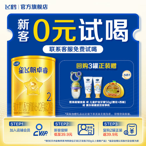 飞鹤星飞帆卓睿2段奶粉 HMO乳铁蛋白婴幼儿牛奶粉130g*1罐 正品
