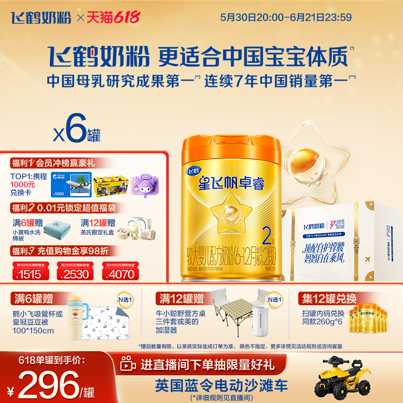飞鹤星飞帆卓睿Pro2段老爸抽检