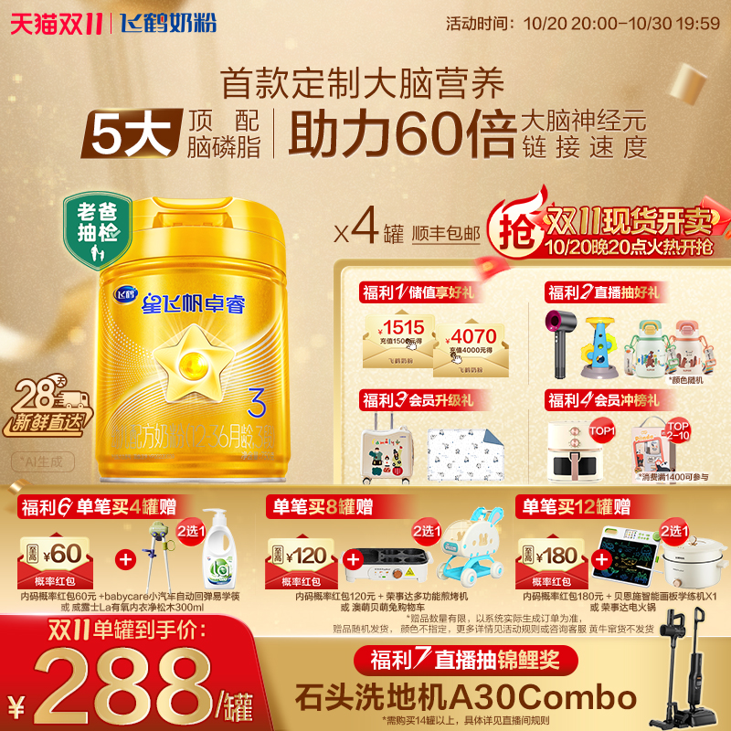 官方正品28天新鲜|飞鹤星飞帆卓睿3段乳铁蛋白婴幼儿奶粉750g*4罐