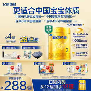 4罐官方 HMO乳铁蛋白益生菌奶粉750g 28天新鲜 飞鹤星飞帆卓睿2段