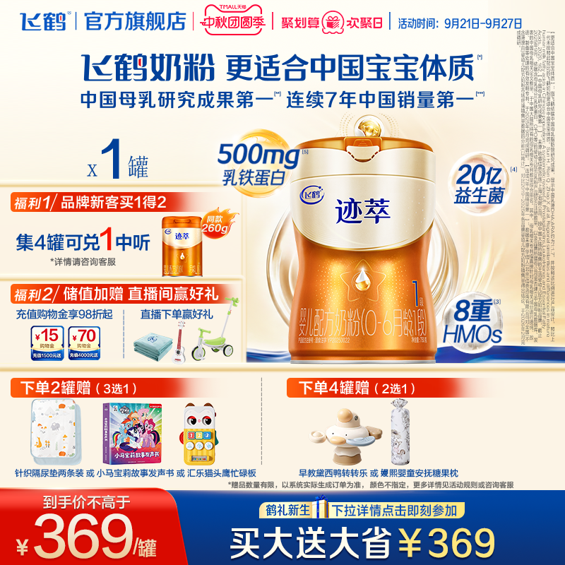 飞鹤迹萃1段750g专利母源自护