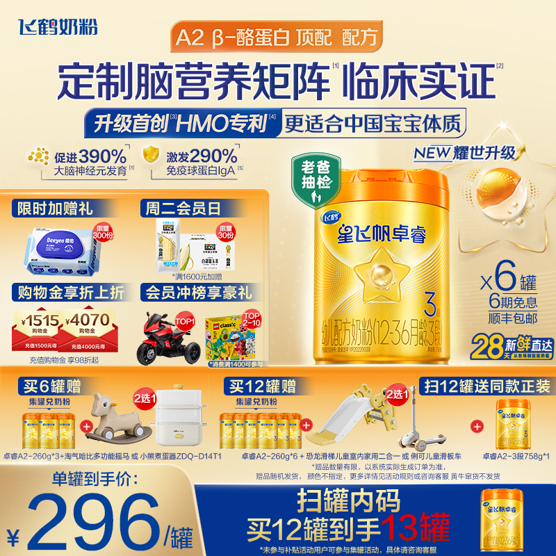 老爸抽检飞鹤星飞帆卓睿pro3段