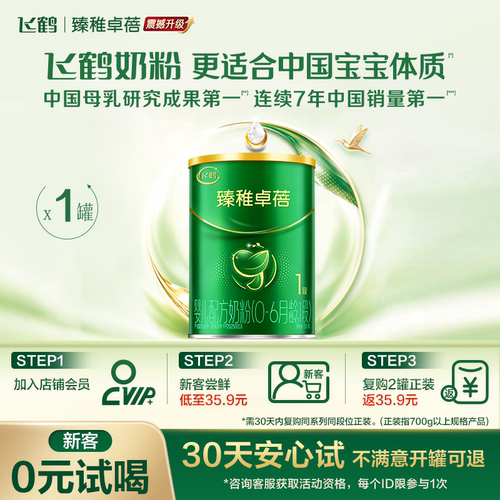 飞鹤臻稚卓蓓有机1段婴儿配方奶粉130g*1罐8倍乳铁蛋白6重HMO官方