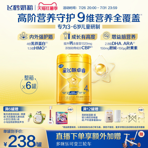 飞鹤卓睿4段750g9维营养乳铁蛋白