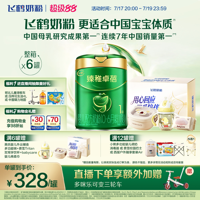 【官方正品】飞鹤臻稚卓蓓有机1段新生婴儿配方奶粉700g*6罐
