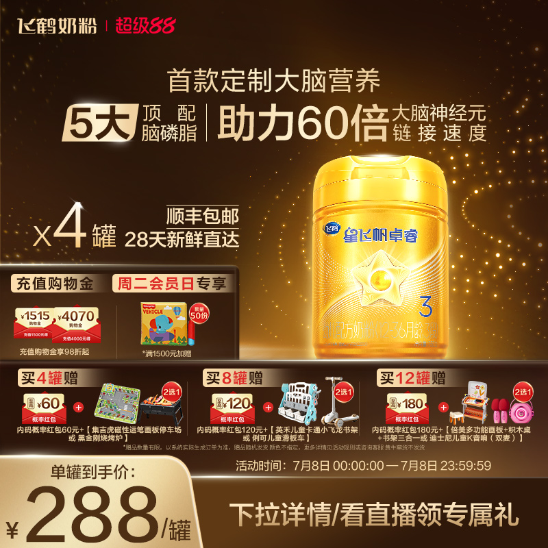 飞鹤星飞帆卓睿3段奶粉28天新鲜