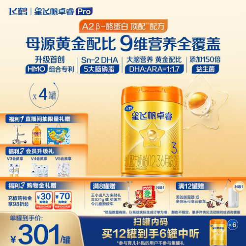飞鹤卓睿proHMO升级3段758g*4罐