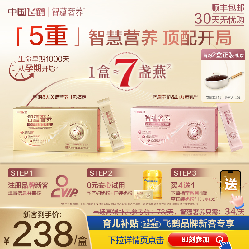 飞鹤星蕴孕妇奶粉怀孕哺乳期含DHA700g妈妈粉叶酸补铁钙 官方正品