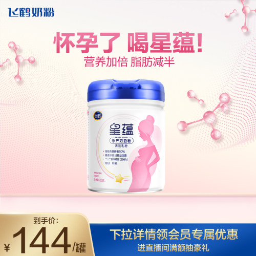 飞鹤星蕴孕妇奶粉怀孕哺乳期DHA