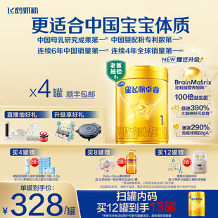 飞鹤星飞帆卓睿1段HMO乳铁蛋白婴儿配方牛奶粉750g 官方正品