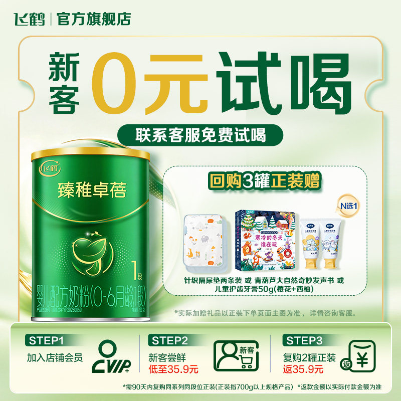 飞鹤臻稚卓蓓有机1段婴儿配方奶粉130g*1罐8倍乳铁蛋白6重HMO官方