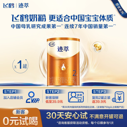 新客尝鲜|飞鹤迹萃2段婴儿配方奶粉130g【乳铁蛋白8HMOs】官方